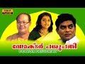Dr pasupathy malayalam movie | malayalam full movie | comedy malayalam movie | Innocent