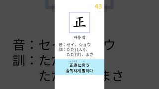 [히요일본어] Day 43 하루에 하나씩 초1 필수 일본어 한자 43/80・小学校1年生で習う漢字43/80