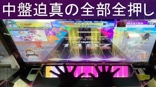 【チュウニズム】真千年女王(master14＋) AJ(27-0-0)