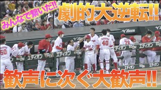 ダイジェストで魅せます!!スタジアムが興奮し続けた7回裏カープの大逆転劇!!【広島東洋カープVS阪神タイガース】