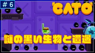 【CATO: Buttered Cat】#6 謎の黒い生物...段々可愛く見えてくる...【Vtuber / ゲーム実況 / Nepu】