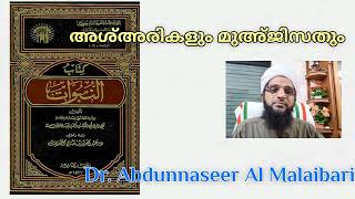 അശ്അരികളും മുഅ്ജിസതും - Dr. Abdunnaseer Al Malaibari