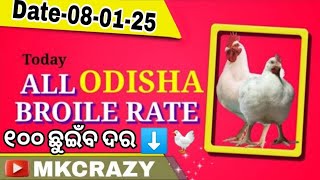 #TodayBroilerRate #Todaychickenrate All odisha broiler rate |  @mkcrazy poultry farm #broilerrate⬇️