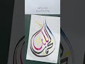 alhamdulillah name arabic calligraphy tutorial part 346