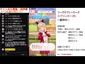 【ウマ娘 リーグオブヒーローズ】色々試しながら更新育成【概要欄チェックお願いします！】