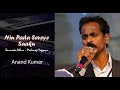 Nin Pada Seveye Saaku (Mahimege Yogyanu Album) Kannada worship Song by Anand Kumar