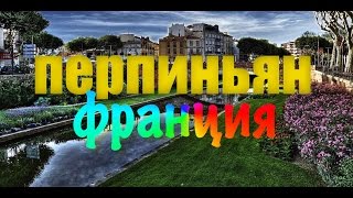 Прогулка под дождём по Перпиньяну (Франция), Отдых Моряка #11: VLOG