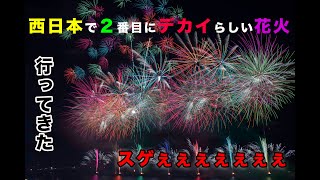 【福岡】西日本で2番目にでかいらしい筑後川花火大会に写真撮りに行ってきた！【写真あり】