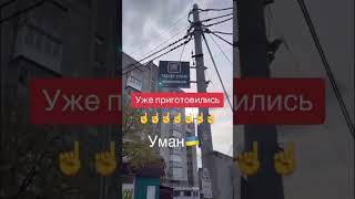 Увага!!! Вже сьогодні в Умані всі вивіски на вулицях на івріті...