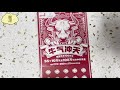 雷儿花600刮一本 牛气冲天 会有惊喜吗？【舜舜雷儿刮刮刮】