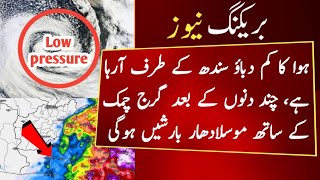 Low pressure system Coming to very soon Towards sindh| Sindh weather Update today| Pakistan weather