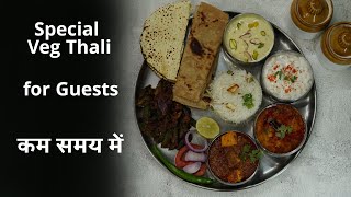 अचानक आए मेहमान या हो त्यौहार बनाये वेज थाली साथ में मिठाई भी इस ट्रिक से | Veg Thali Recipe