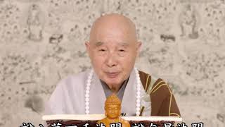 (230)淨土大經科註(第四回)淨空法師 粵語配音(有字幕)2014年