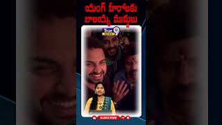 యంగ్ హీరోల‌కు బాల‌య్య ముద్దులు.. | True9news