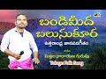 BANDI MEDA BALUSUKURA || బందిమీద బలుసుకూర || DJ Telugu Folk Song || Srikakulam Folk || Srimatha