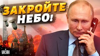 Залужный шлет привет Москве. РФ в спешке закрывает небо столицы