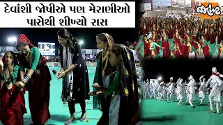 Repeat | મેર - મેરાણીઓના આ ગરબા જોઈને મજ્જા આવશે। Porbandarમાં મણિયારાની જમાવટ