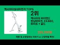 엑사이더실내자전거 2024 최강 쿠팡로켓배송 추천 top 5