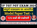 UP TGT PGT HINDI practice set 1|संपूर्ण पाठ्यक्रम पर आधारित प्रश्नोत्तरी