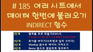 ExcelSoCool 엑셀강의_185  다른시트에 있는 표에서 한번에 데이터 불러오기_Indirect함수 업무자동화고급강좌_1