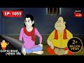 ডাপলিকেট গোপাল | Gopal Bhar | Episode - 1055