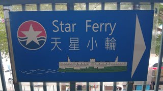 徒步中環天星碼頭 (7號碼頭) 1樓 City walk in Central Star Ferry Pier (Pier No.7) First Floor