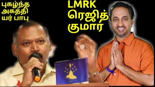 முருக பெருமானின் உலக அதிசயம் l ரெஜித்குமார் LMRK 🦚🦚🦚