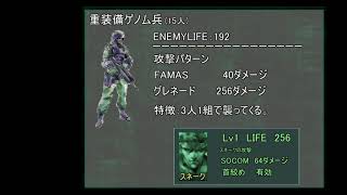 【ネタ17個目】重装備ゲノム兵の倒し方【MGS1】