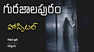 Telugu Stories - Real Ghost in Hospital | Telugu Horror Stories | Horror Stories in Telugu | 28/2/22