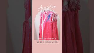 NTA033 은박연화 꽃분홍 스팽글플라워 난타복 제작 한국 공연의상 #hanbok