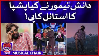 Danish Taimoor Show | Musical Chair | Game Show Aisay Chalay Ga Ramazan League