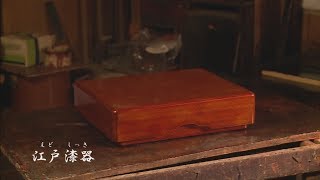 台東区の伝統工芸 (short版)／稲田漆工芸　稲田 潤一 氏