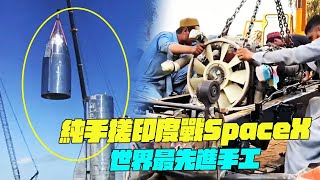 紀錄片 純手搓印度戰SpaceX？世界最先進手工？幹淨又衛生 #印度美食 #街邊小吃 #印度小吃#搞笑視頻#維基紀錄片#維基小哥