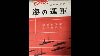 [戦前レコード] 海の進軍　伊藤久男、藤山一郎、二葉あき子