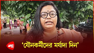 যৌ-নকর্মীদের নিয়ে যা বললেন মানবাধিকার কর্মী | Human Rights | Protidiner Bangladesh