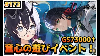 【Tower of Fantasy（幻塔）リンヤさん11月22日実装確定！！童心の遊びイベント消化【参加/質問 歓迎】【式歌べリア/Vtuber】【Sushi鯖】