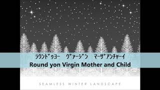 〈パー練：メゾ〉Silent night, Holy night ／きよしこの夜（女声三部）