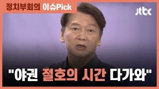 안철수 \