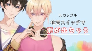 【反省】彼氏が怒ったのは僕のせい？…危うく配信終了になるところでした｜腐女子｜腐男子｜同性カップル｜てんぶんのいち｜切り抜き