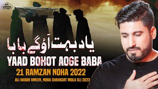 21 Ramzan Noha 2022 | Yaad Bohot Aaoge Baba | Ali Akbar Ameen Nohay | Shahadat Imam Ali Noha 2022
