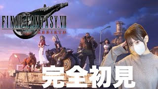 FF7リバース突入！人生初のファイナルファンタジーを楽しみたい！#2【FF7 REBIRTH】