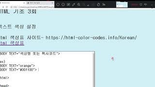 HTML 기초 3회: 문서, 텍스트 색상 설정