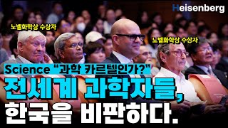 살면서 이런 건 처음 봄. 한국을 향한 세계 과학계의 무서운 비판