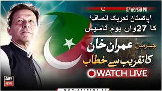 🔴 Live | Chairman PTI Imran Khan's address at 27th PTI Foundation Day | ARY News Live