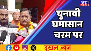 DAKHAL NEWS आखिरी दिन भाजपा प्रत्याशी ने दाखिल किया नामांकन