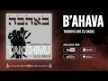 Takshivu and Eli Dachs - B'Ahava (Official Audio)