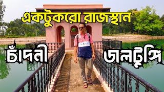 Chandni Jaltungi Burdwan | Weekend Destination | Budget Village Resort Near Kolkata | Cheap Tour