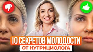 СЕКРЕТЫ вечной молодости! / Почему вы СТАРЕЕТЕ так быстро?