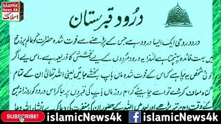 درودِ قبرستان درودِ روحی | darood e qabristan o darood e roohi by Qari Naeem Ansari Islamic News 4k