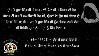 br William marrion branham 63-1110( ਉਹ ਜੋ ਤੁਹਾਡੇ ਵਿੱਚ ਹੈ)